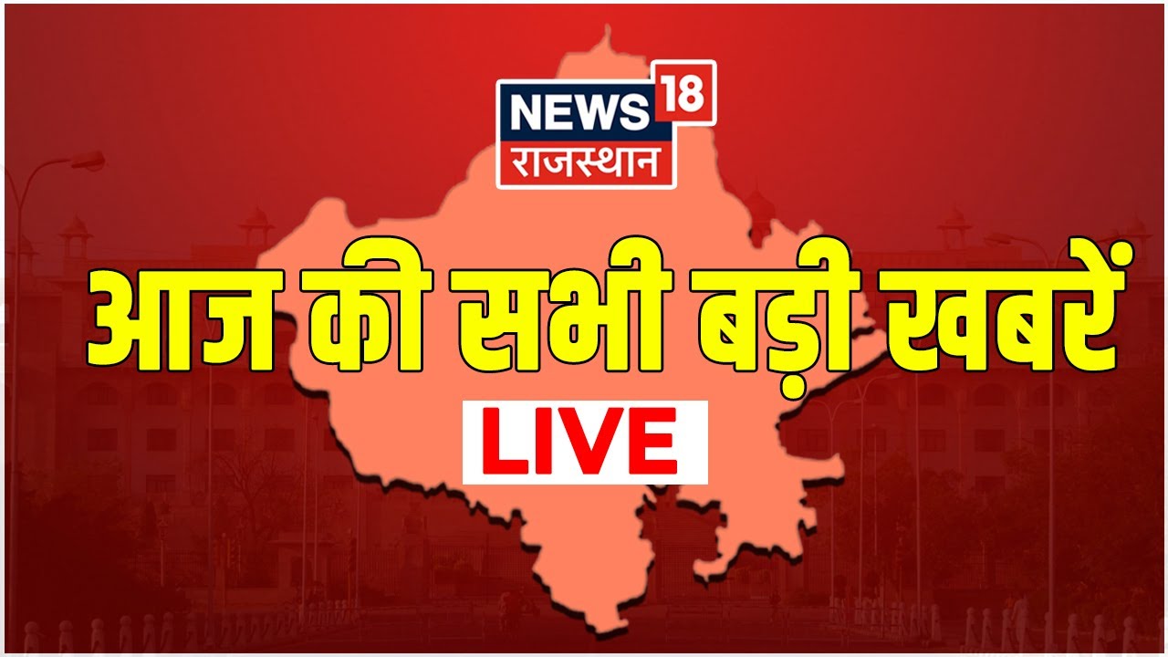 News 18 Rajasthan